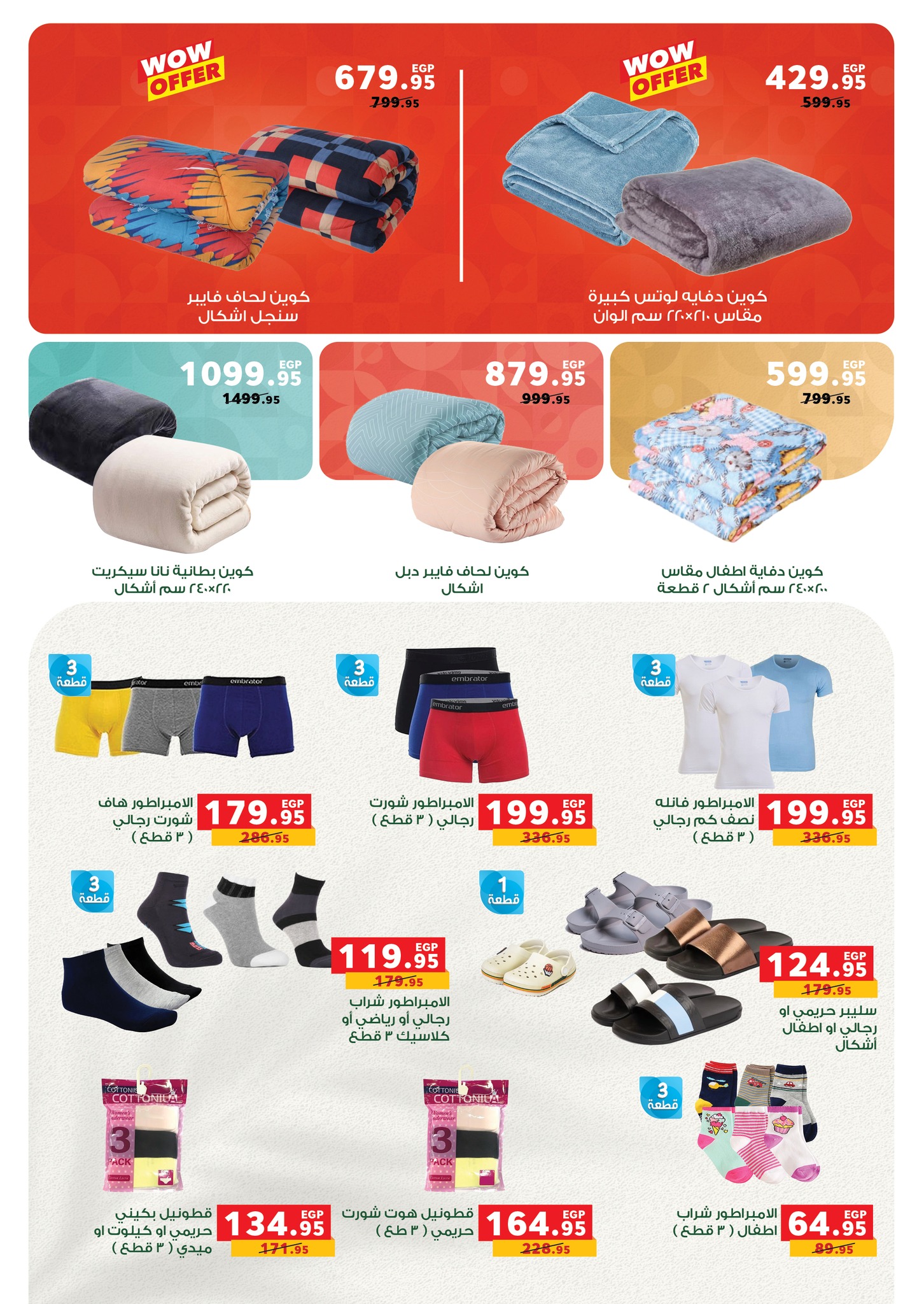 panda offers from 29oct to 11nov 2025 عروض بنده من 29 أكتوبر حتى 11 نوفمبر 2025 صفحة رقم 6